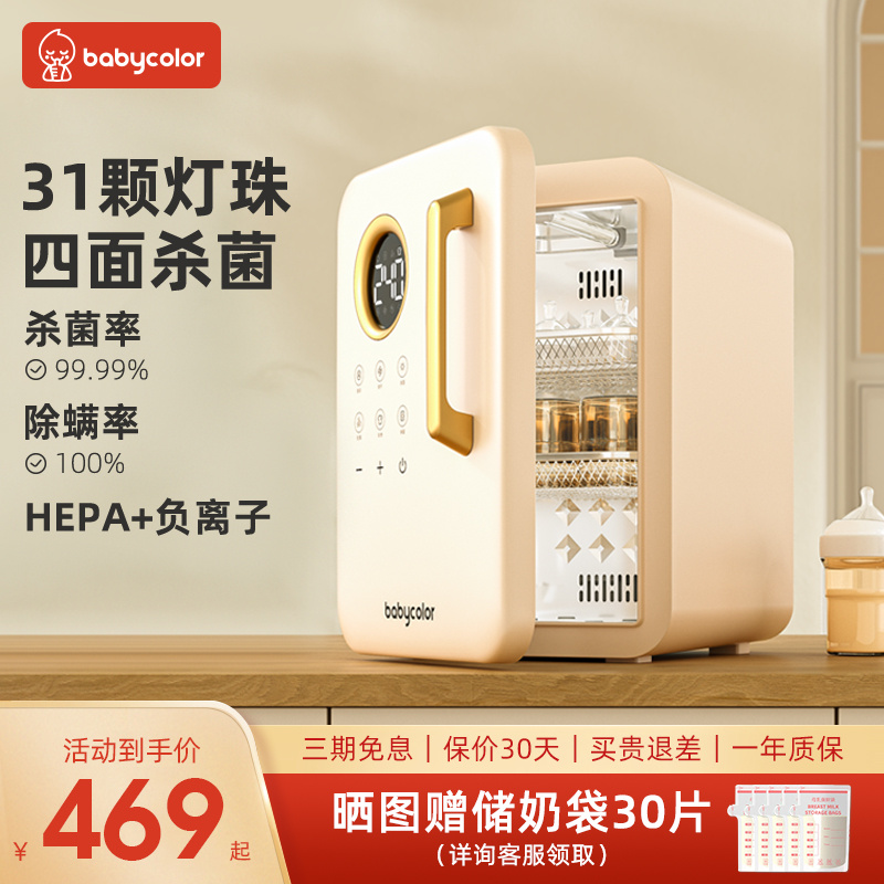 babycolor 奶瓶消毒器带烘干机二合一紫外线婴儿宝宝专用消毒柜