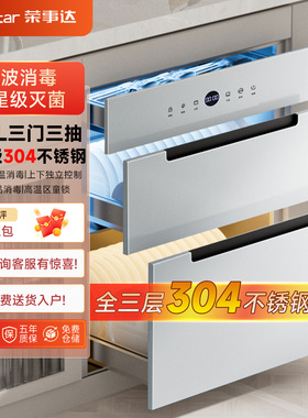 荣事达白色家用一体嵌入式光波消毒柜紫外线高温烘干厨房消毒碗柜