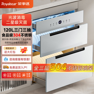 荣事达白色家用一体嵌入式光波消毒柜紫外线高温烘干厨房消毒碗柜