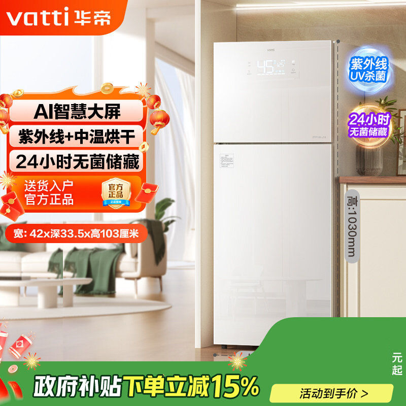 华帝消毒柜家用小型立式紫外线高温厨房餐具奶瓶碗筷大容量碗柜