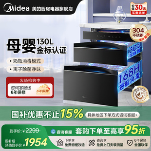 美的母婴灭菌舱消毒柜家用嵌入式大容量碗筷餐具烘干一体机130B03