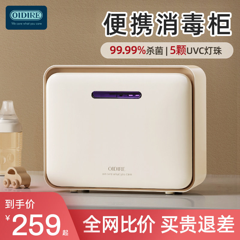 OIDIRE便携式婴儿奶瓶消毒柜带烘干紫外线杀菌迷你宝宝专用消毒器