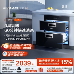 老板716A嵌入式家用母婴级消毒柜婴儿碗柜碗篮小型奶瓶官方