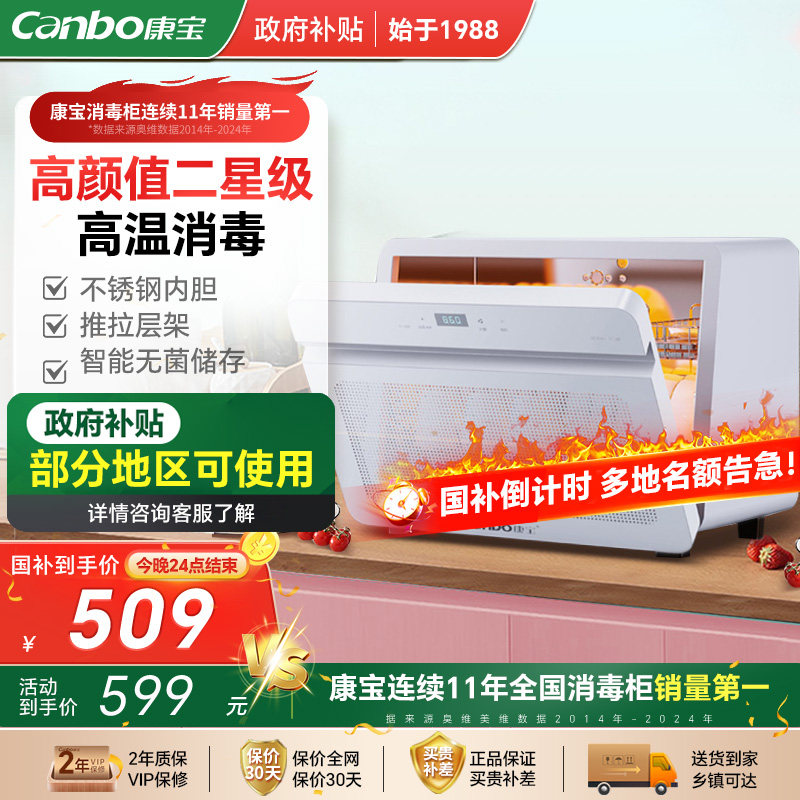 康宝消毒柜家用台式小型碗柜碗筷星级大容量迷你桌面收纳烘干一体