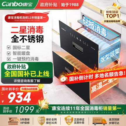 康宝磐石消毒柜家用嵌入式不锈钢大容量碗柜碗筷餐具收纳烘干一体
