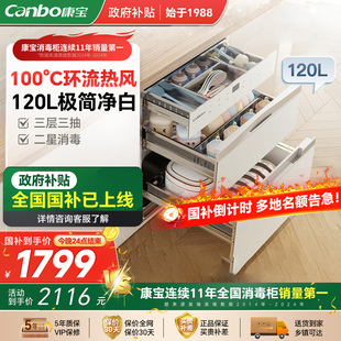 康宝V6白色120L三层不锈钢嵌入式家用高温厨房餐具婴儿奶瓶消毒柜
