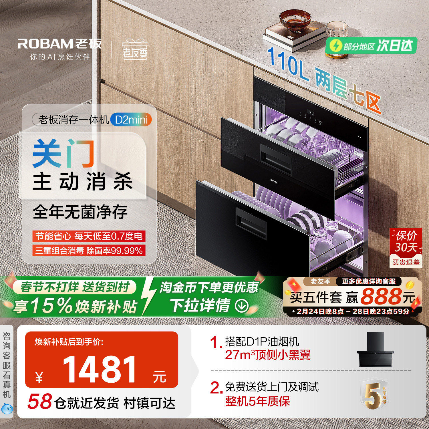 [新品]老板D2mini消毒柜110L嵌入式碗柜家用厨房700A功能烘干一体