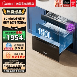 [政府补贴]美的灭菌仓消毒柜家用小型嵌入式150B05碗筷柜烘干一体