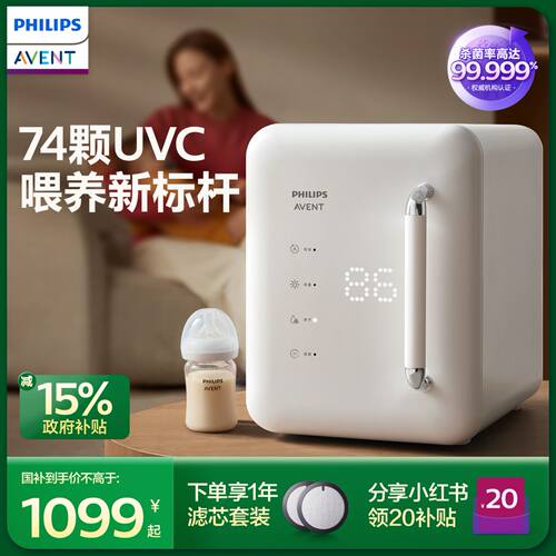 飞利浦新安怡 奶瓶消毒柜婴儿宝宝专用紫外线消毒器 烘干一体家用