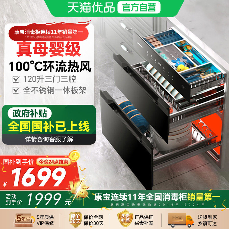 康宝V7嵌入式消毒柜新款家用大容量母婴级磐石不锈钢厨房碗柜星级