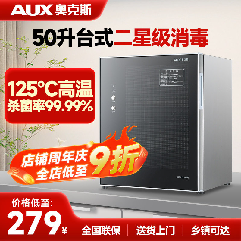 奥克斯消毒柜家用小型立式桌面迷你台式双门高温厨房商用消毒碗柜