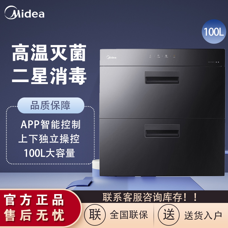 美的90Q15S消毒柜家用嵌入式厨房碗柜碗筷消毒烘干机小型智能家电