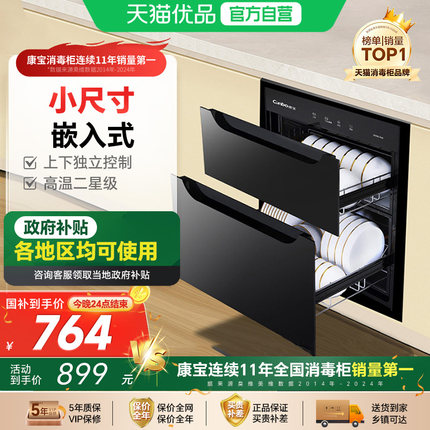 康宝E4E小尺寸大容量家用镶嵌入式高温厨房碗筷收纳内嵌式消毒柜