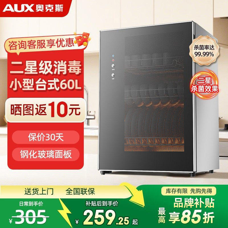奥克斯官方正品厨房餐具碗筷消毒柜家用小型台式消毒碗柜立式商用