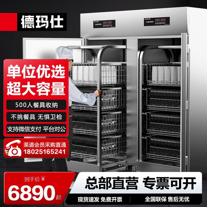 德玛仕消毒柜双门商用大型不锈钢碗食堂部队单位采购高温热风循环
