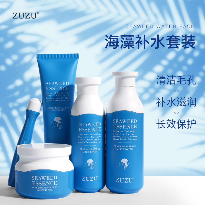 zuzu海藻精萃护肤品套装正品补水保湿面部护理套装精华护肤品套装