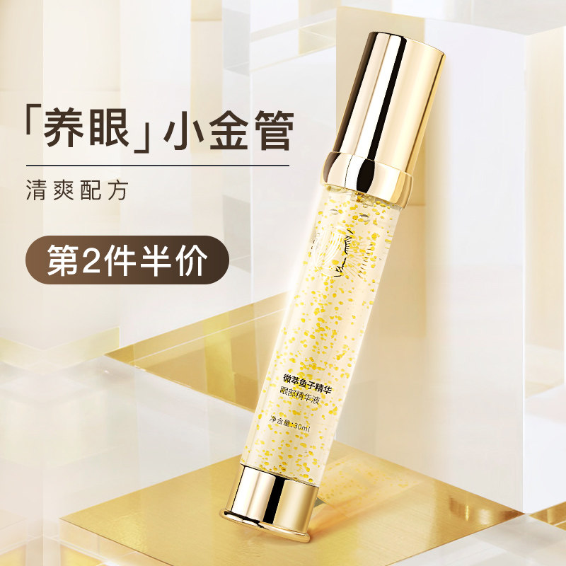 辛有志微萃鱼子精华眼部精华液改善泡泡眼补水滋润淡化细纹学生女