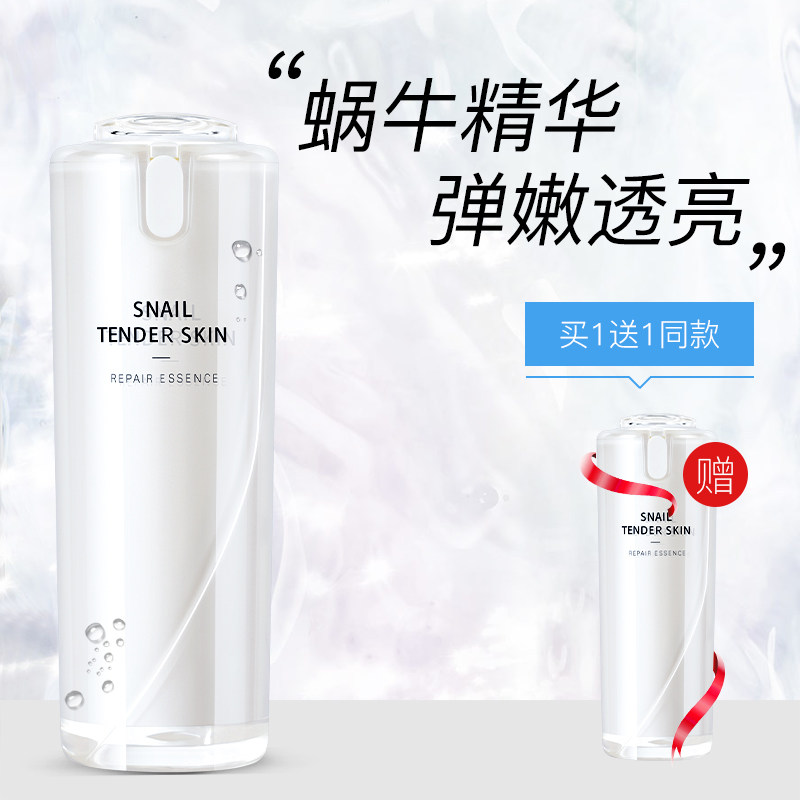 辛有志蜗牛嫩肤修护精华液补水保湿舒缓修护提亮肤色面部精华液女