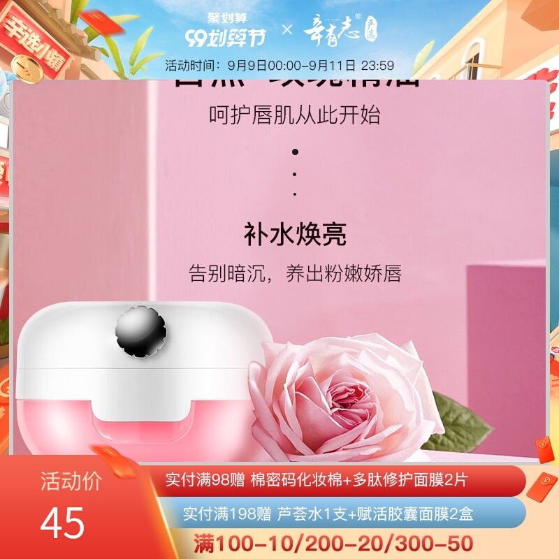 辛有志玫瑰滋润唇膜修护舒缓角质层保湿粉嫩滋养淡化唇纹甘油12g