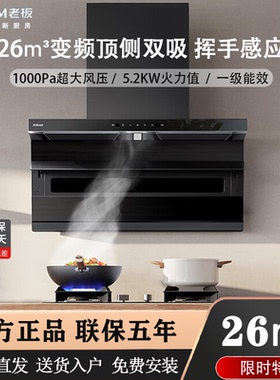 [小黑翼D1P]老板27A15-D1P吸烟机顶侧双吸油烟机7字排烟升级27N1S