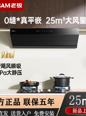 老板星辰60A8S大吸力油烟机超薄平嵌顶吸侧吸一体油烟机20B2A套装