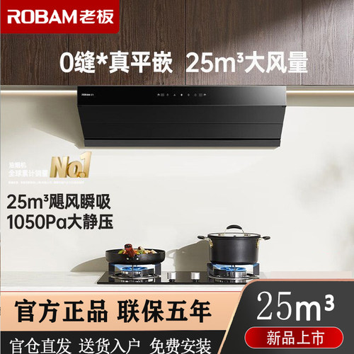 老板星辰60A8S大吸力油烟机超薄平嵌顶吸侧吸一体油烟机20B2A套装
