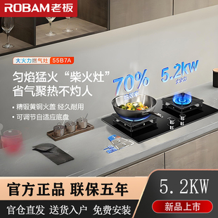 老板55B7A大火力燃气灶70%高热效率新品58B8N/C5/E2/-D2P/D2/E2P