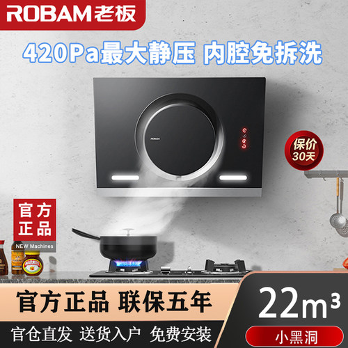 老板26A7H家用厨房出租房侧吸大吸力小尺寸抽吸油烟机26A5SH同款