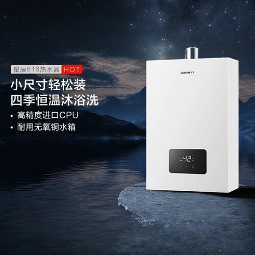 老板变频恒温防冻天然气热水器