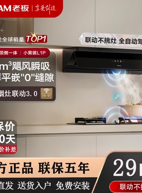 [旗舰]老板小黑镜67A7-L1P+55B7A-D2油烟机顶侧一体家用吸油烟机