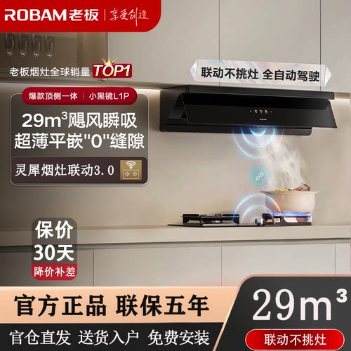 老板小黑镜67A7-L1P+55B7A-D2顶侧一体大吸力油烟机燃气灶65X7-L1 - 封面