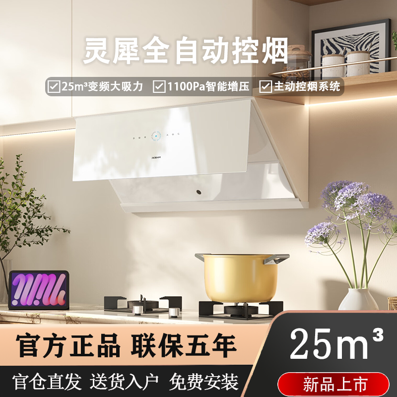 【灵犀新品】老板29X8S/W白色油烟机烟灶套装吸烟机燃气灶具组合
