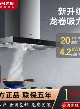 老板65X8H抽油烟机套装灶具家用大吸力脱排吸烟欧式顶吸