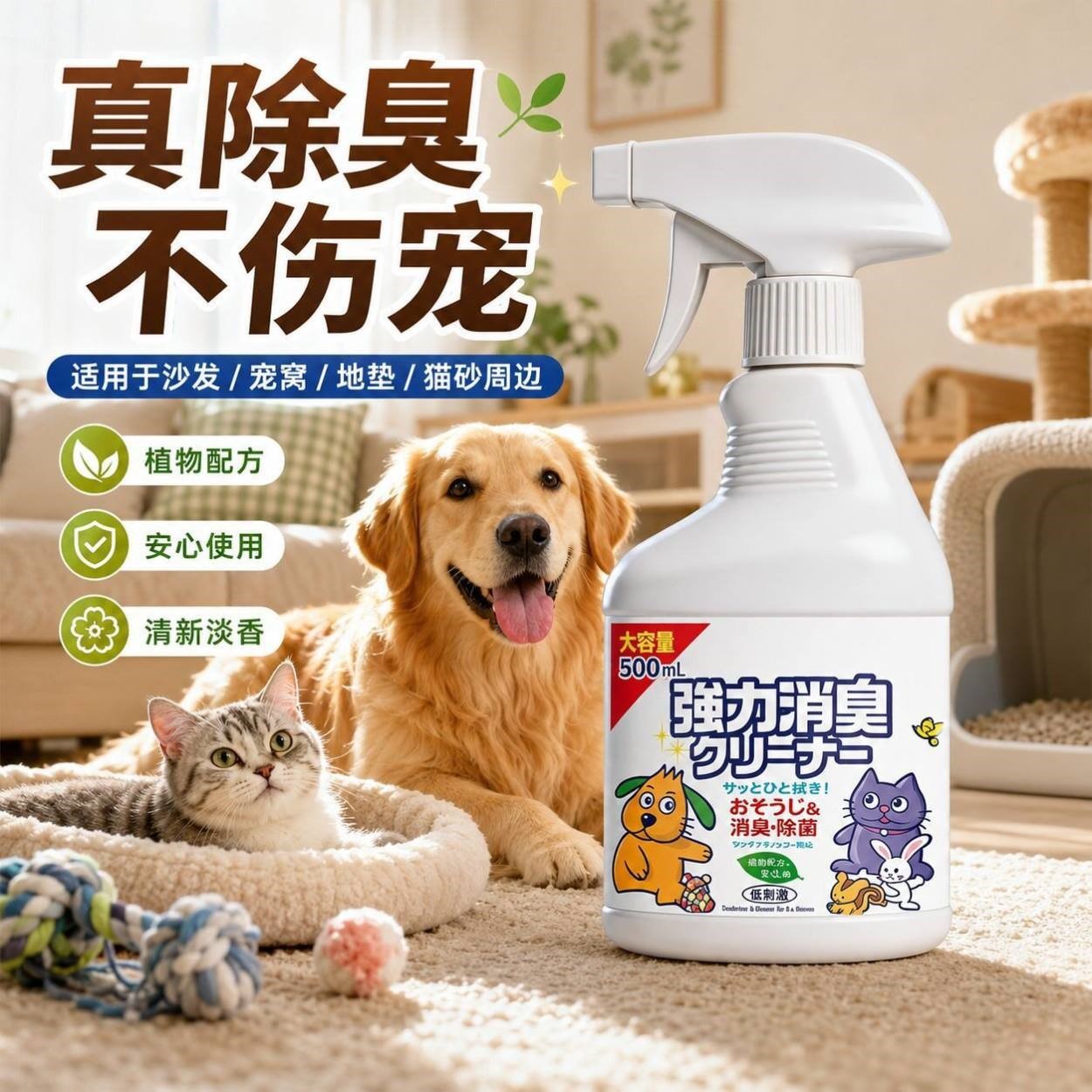 宠物除臭喷雾分解环境除味猫狗去尿味天然成空气清新剂WL2