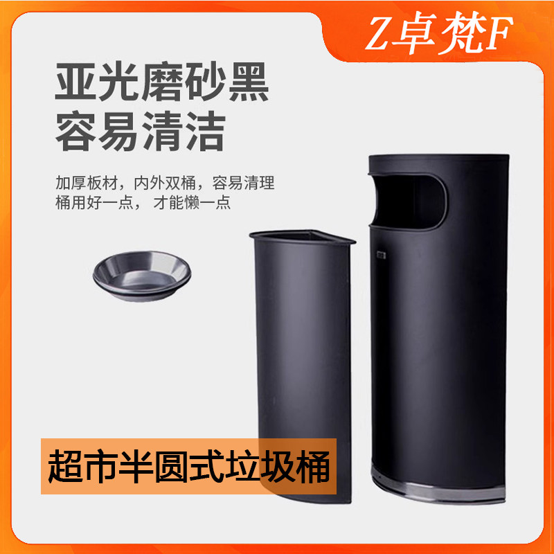 超市商场半圆靠墙垃圾桶带内桶烟灰缸垃圾桶酒店黑色垃圾筒
