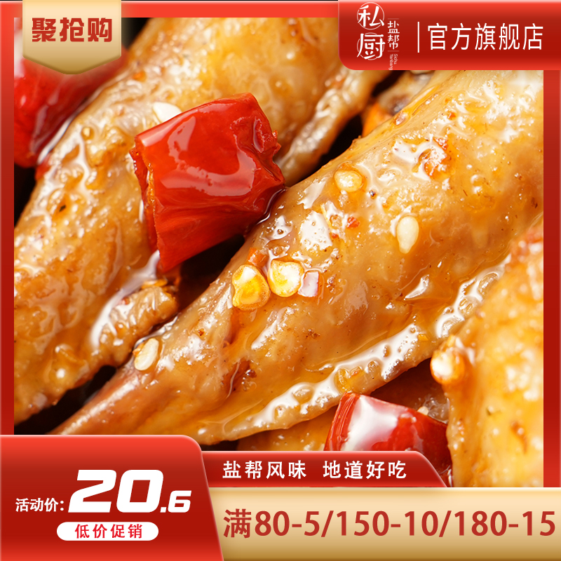 香辣鸡翅尖零食麻辣鸡翅尖小包装卤味零食四川特产冷吃鸡尖150g