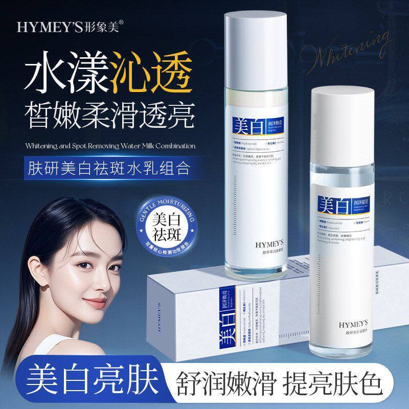 形象美肤研美白祛斑水乳 补水滋润淡化色斑提靓肌肤 爽肤水 乳液