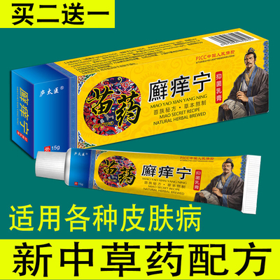 炎疹庐太医湿毒清去痒膏皮肤湿痒起皮湿大腿内侧阴囊潮湿外用乳膏