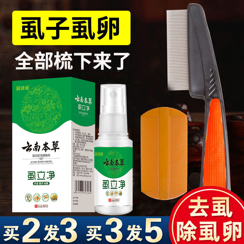 百部酊虱子药儿童头上的虱卵小学梳篦