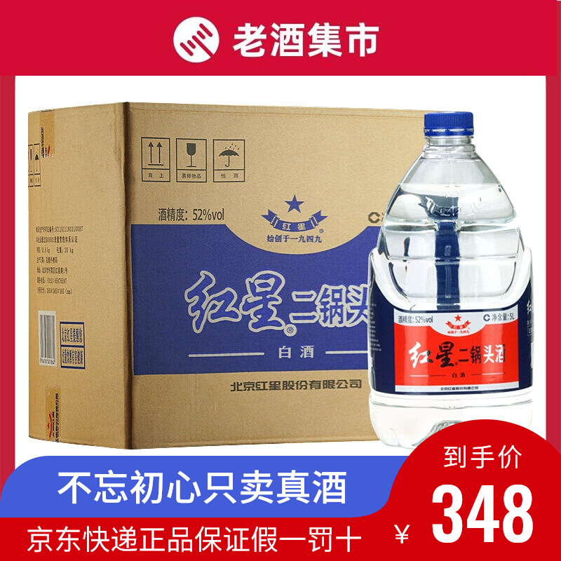 北京红星二锅头桶装白酒高度数清香型酒52度5000ml*4桶整箱5L装