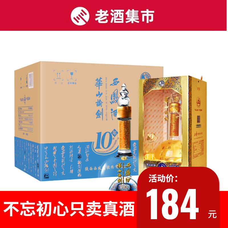 华山论剑西凤酒10年 52度凤香型白酒 (500mlx6瓶)整箱装