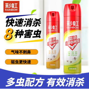 彩虹杀虫气雾剂柠檬家用驱杀灭蚊剂蟑螂跳蚤苍蝇宿舍喷雾速杀