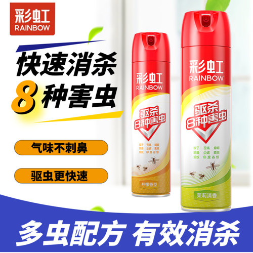 彩虹杀虫气雾剂柠檬家用驱杀灭蚊剂蟑螂跳蚤苍蝇宿舍喷雾速杀