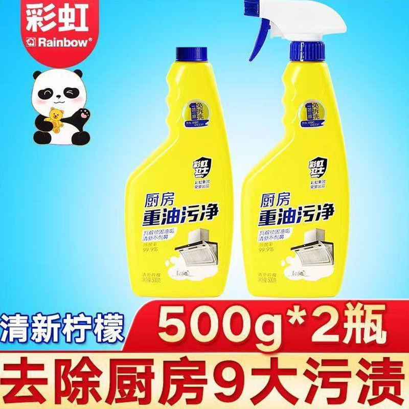 彩虹卫士厨房重油污净抽油烟机清洗喷剂厨房强力去污渍家用清洁液,洗护清洁剂/卫生巾/纸/香薰,油污清洁剂,淘宝优惠券,粉丝福利购,淘宝优惠卷
