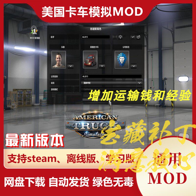 美国卡车模拟MOD 增加运输后经验和钱  快速发展 美卡 不含游戏