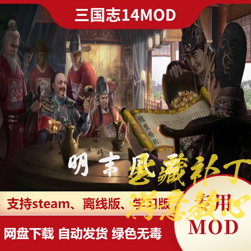 三国志14威力加强版MOD 明末风云新增1000历史武将战法全新列传