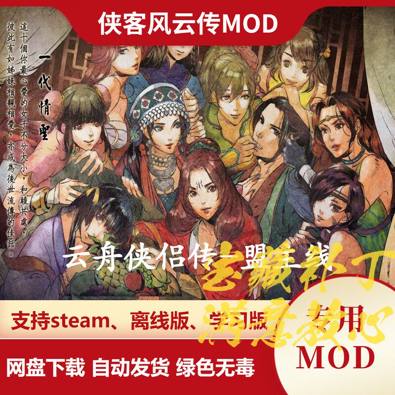 侠客风云传MOD 云舟侠侣传盟主线 优化主线支线剧情新养成新地图