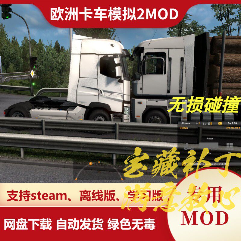 欧洲卡车模拟2MOD 无损碰撞不会产生损坏无需修理可玩碰碰车欧卡2图片