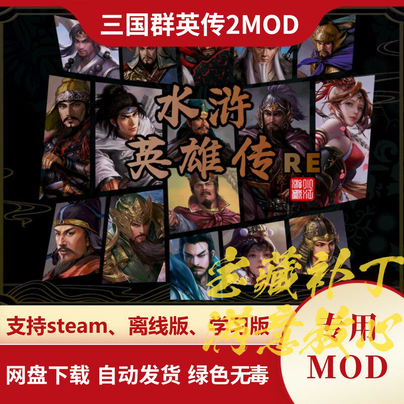 三国群英传2MOD 水浒英雄传 新特技法宝套装称号羁绊锻造神仙BOSS