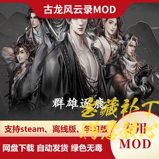 古龙风云录MOD 群雄逐鹿 新装备技能新副本新难度玩法领地争夺战